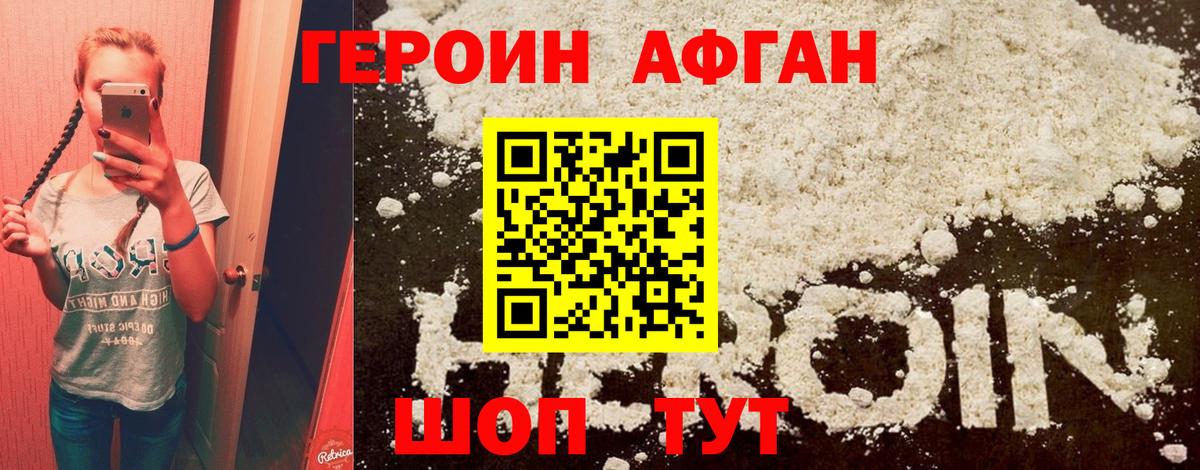 Героин афганец Бахчисарай