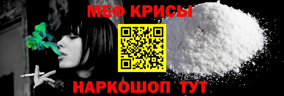 Меф мяу мяу Бахчисарай